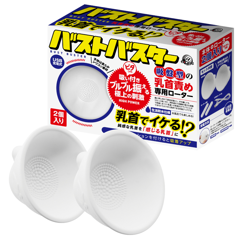 バストバスター